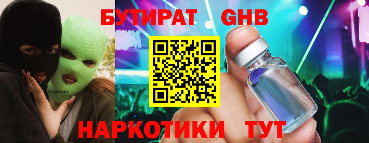 Бутират 1.4BDO Узловая