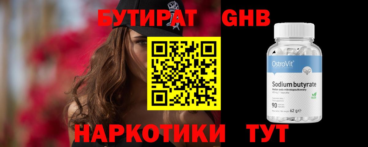 БУТИРАТ  Вход с VPN  Узловая  БУТИРАТ 1.4BDO 