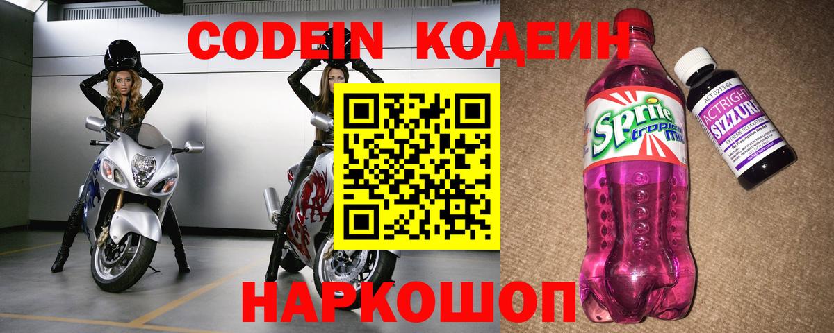Codein Purple Drank  Кодеин напиток Lean (лин)  Вход с VPN  Узловая 