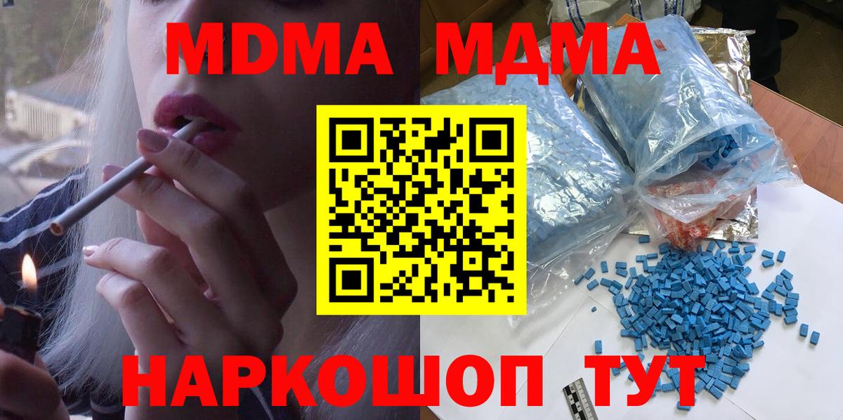 МДМА кристаллы  Вход с VPN  Узловая  МДМА молли 